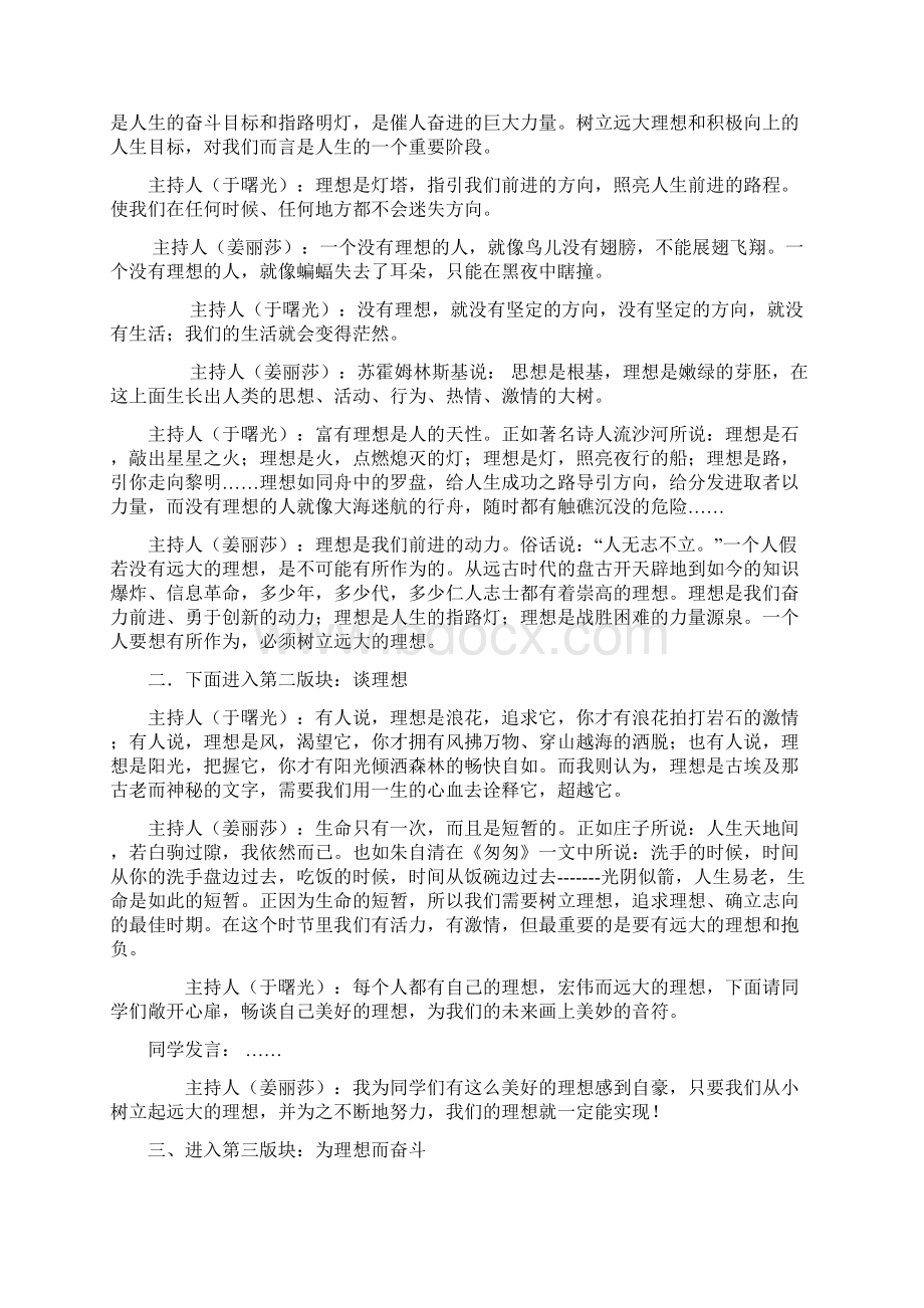 理想教育.docx_第3页