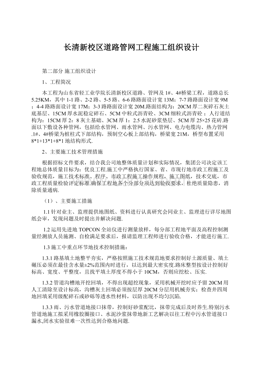 长清新校区道路管网工程施工组织设计.docx