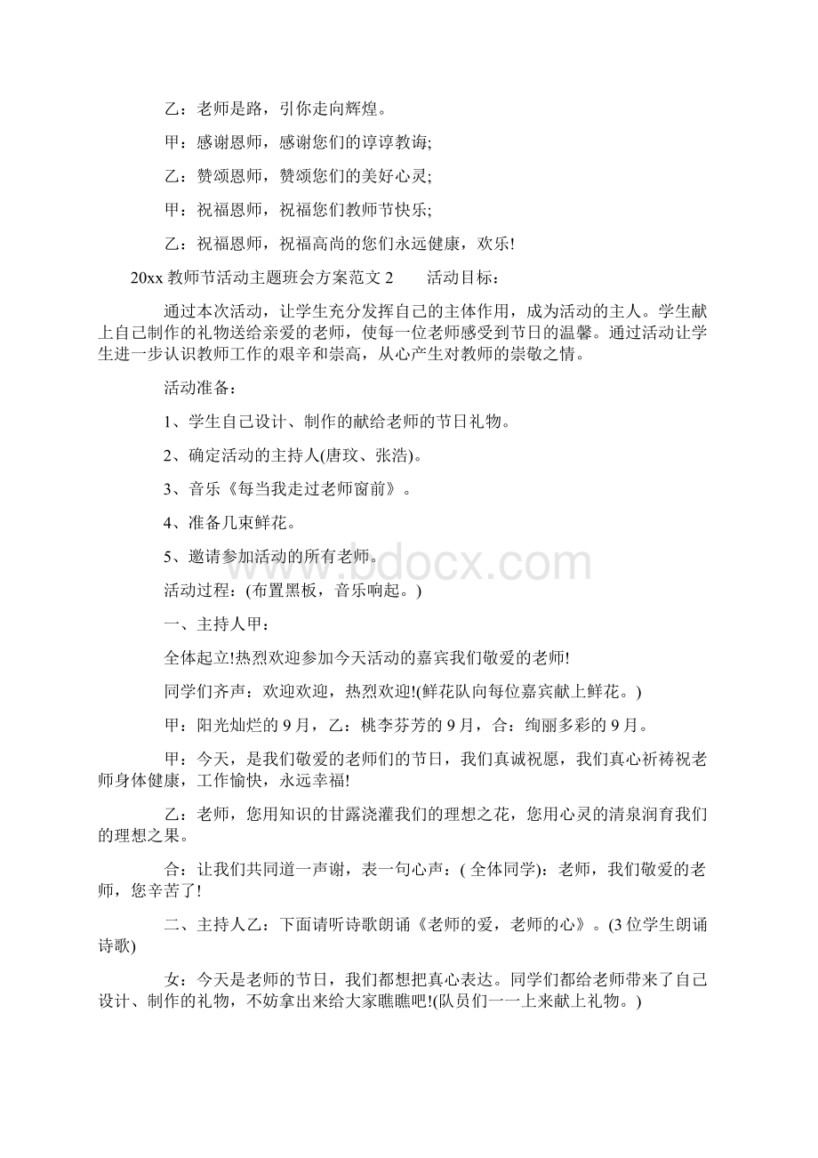 教师节活动主题班会方案.docx_第3页