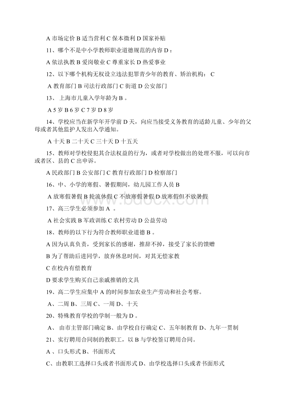 闵行区教师继续教育公共课《教育法律》试题文档格式.docx_第2页