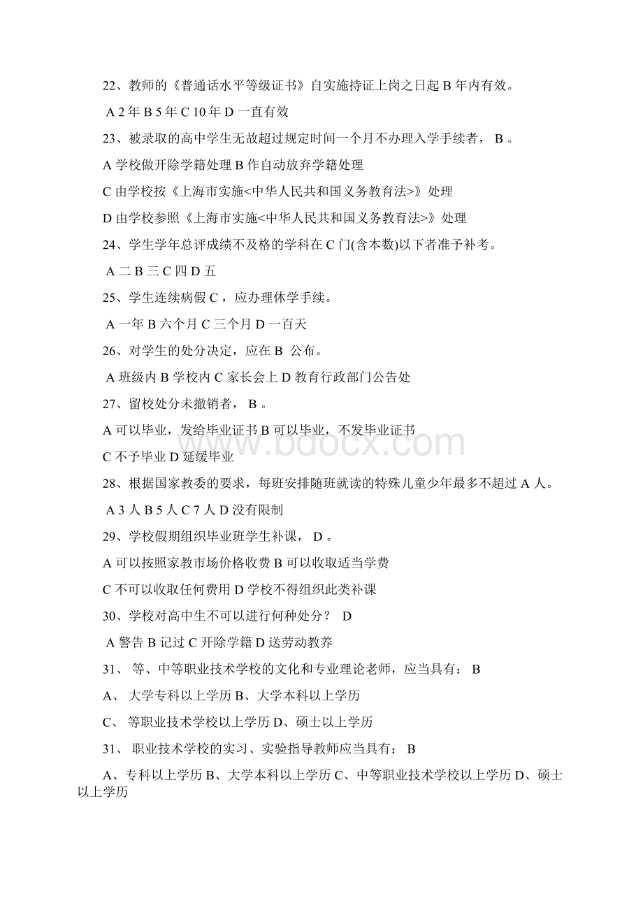 闵行区教师继续教育公共课《教育法律》试题.docx_第3页