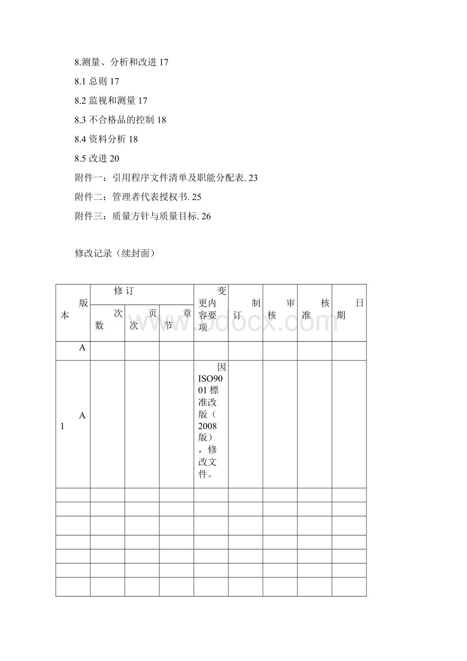 质量手册内容.docx_第3页