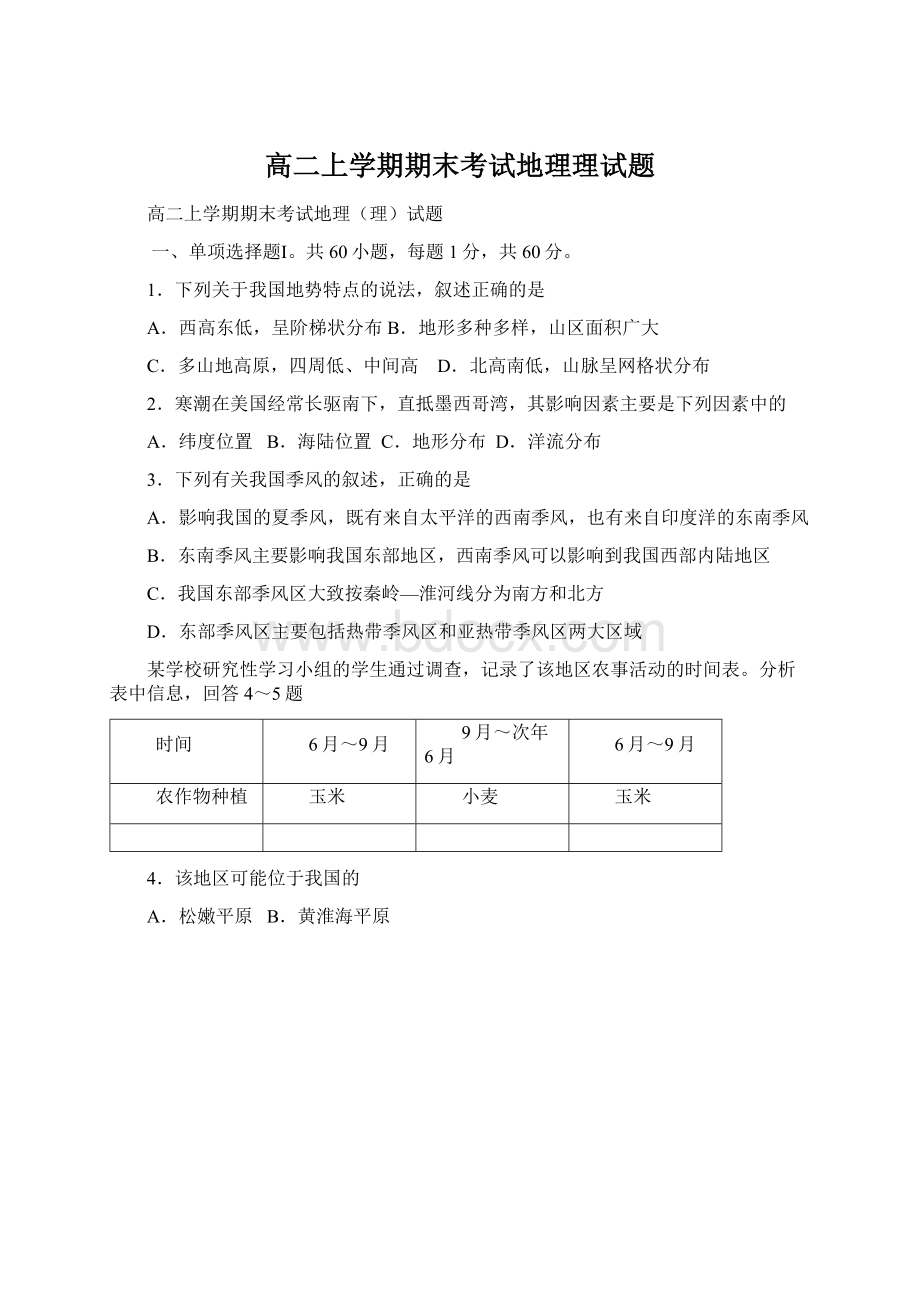 高二上学期期末考试地理理试题.docx_第1页