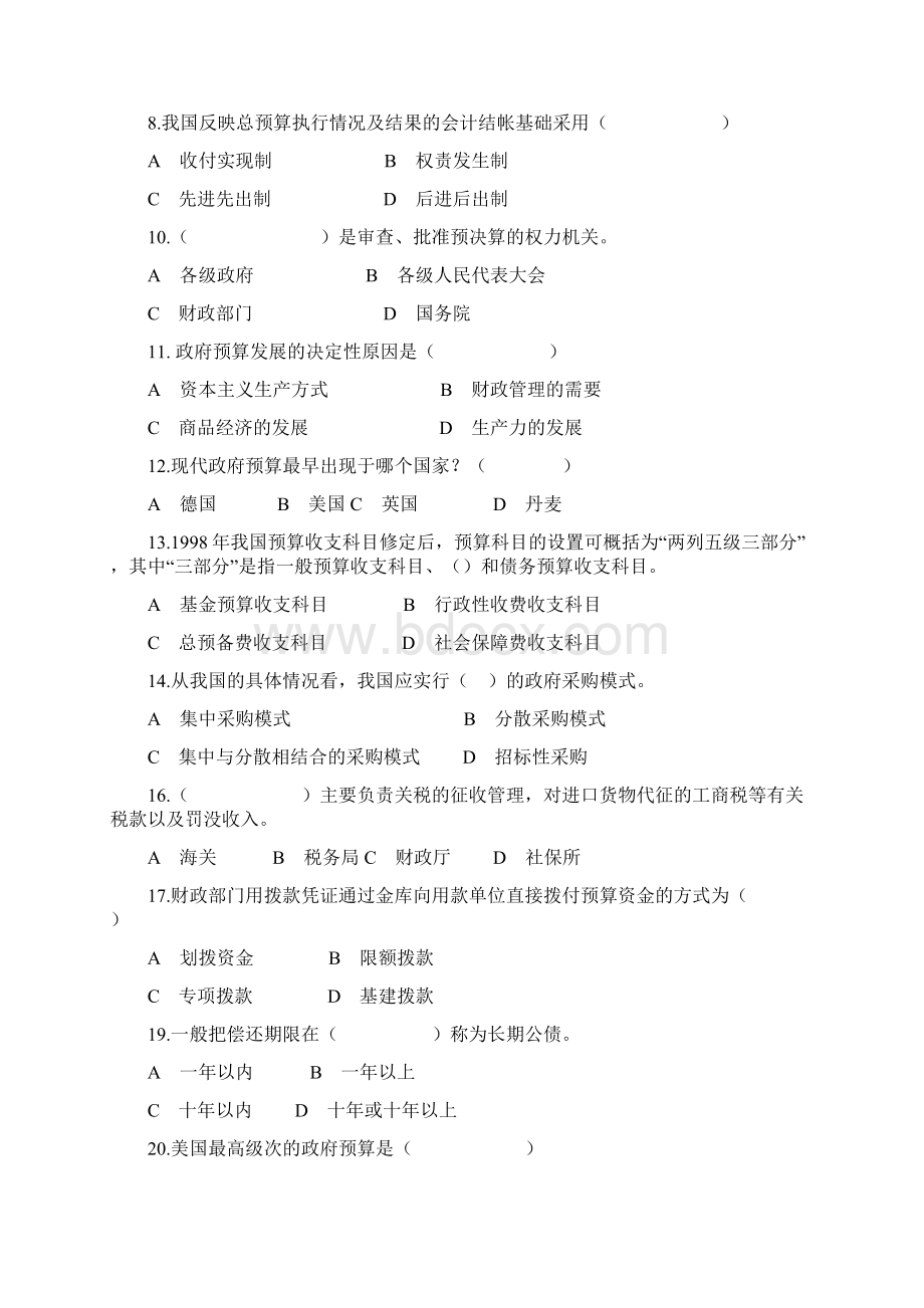 江西财经大学政府预算练习.docx_第2页