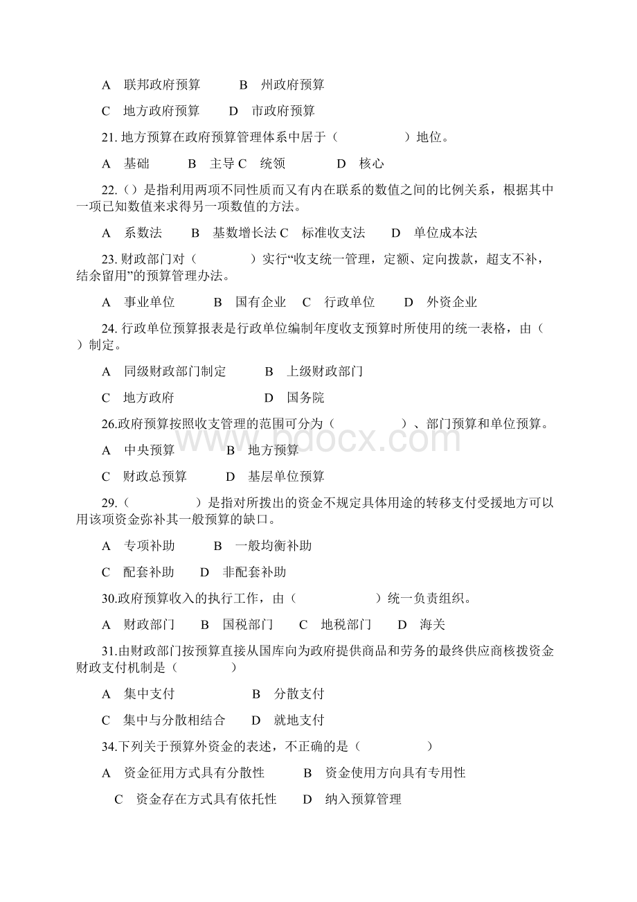 江西财经大学政府预算练习.docx_第3页