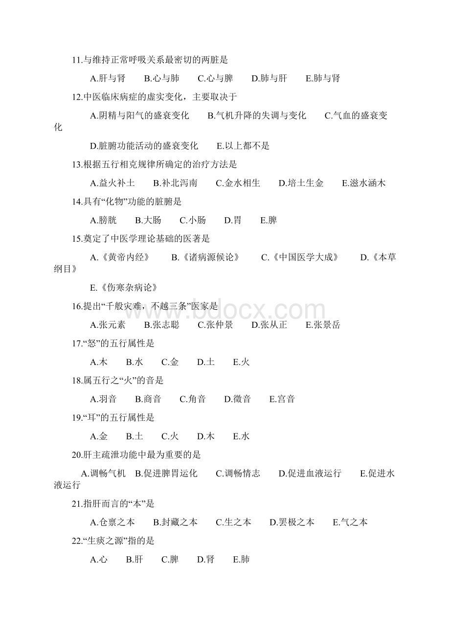 XXXX年中医助理医师考试试题模拟试题及答案.docx_第2页