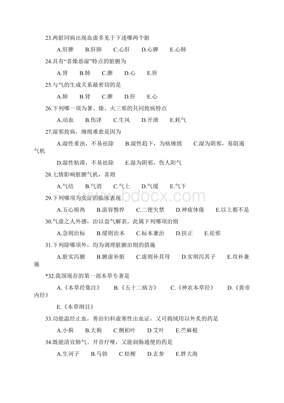 XXXX年中医助理医师考试试题模拟试题及答案.docx_第3页