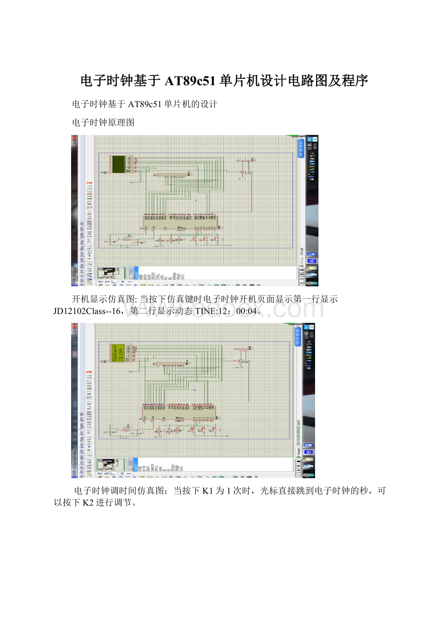 电子时钟基于AT89c51单片机设计电路图及程序.docx