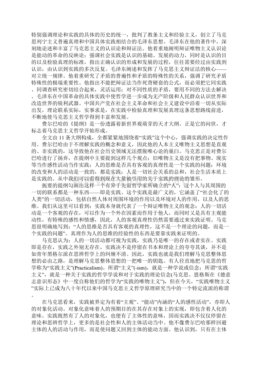 作文范文《费尔巴哈提纲》读后感3000字Word文件下载.docx_第3页