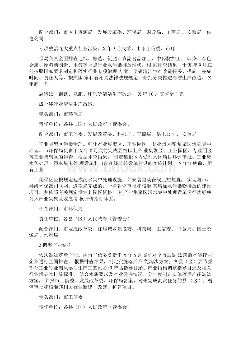 水污染防治工作方案最新Word下载.docx_第2页