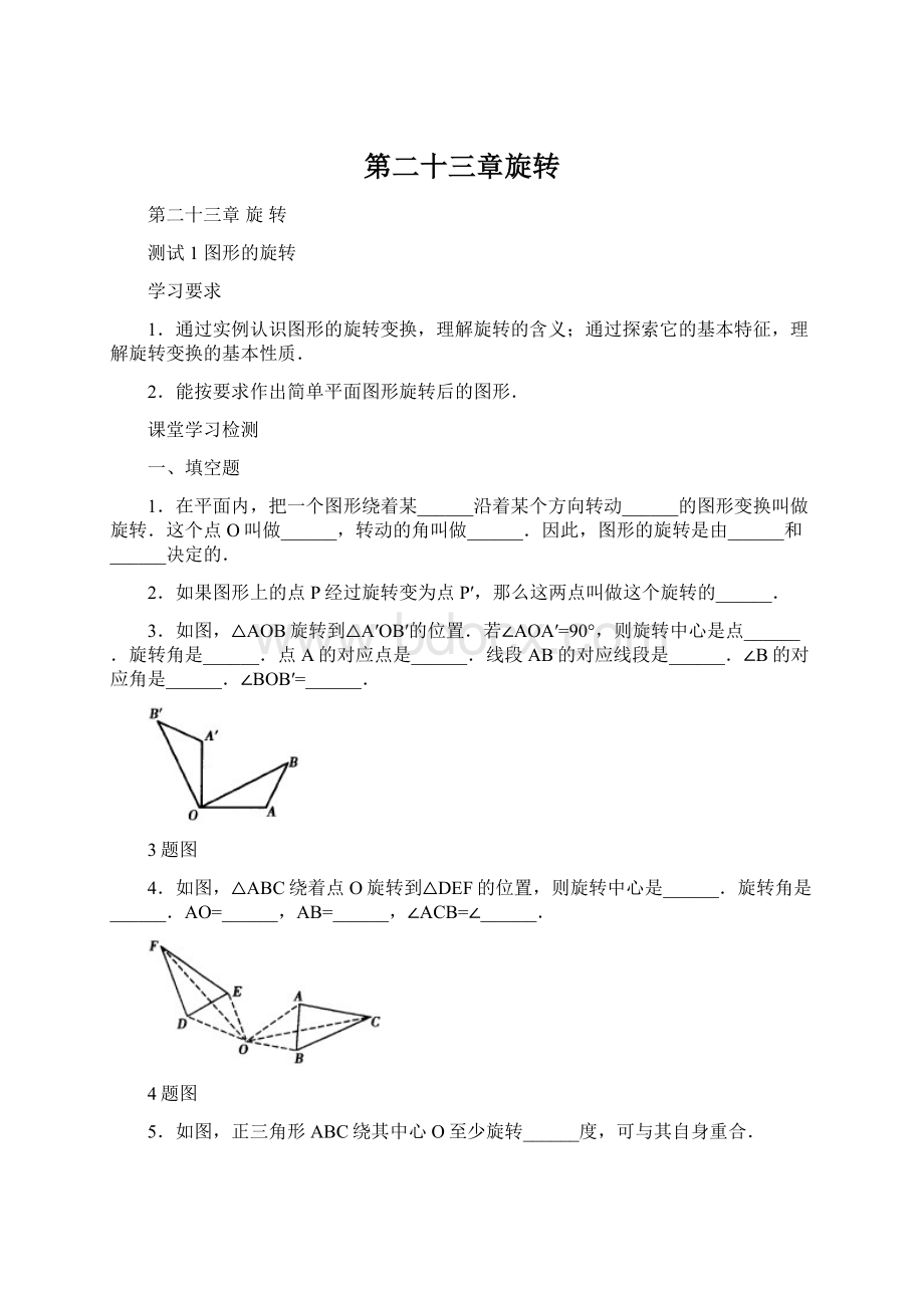 第二十三章旋转Word文件下载.docx