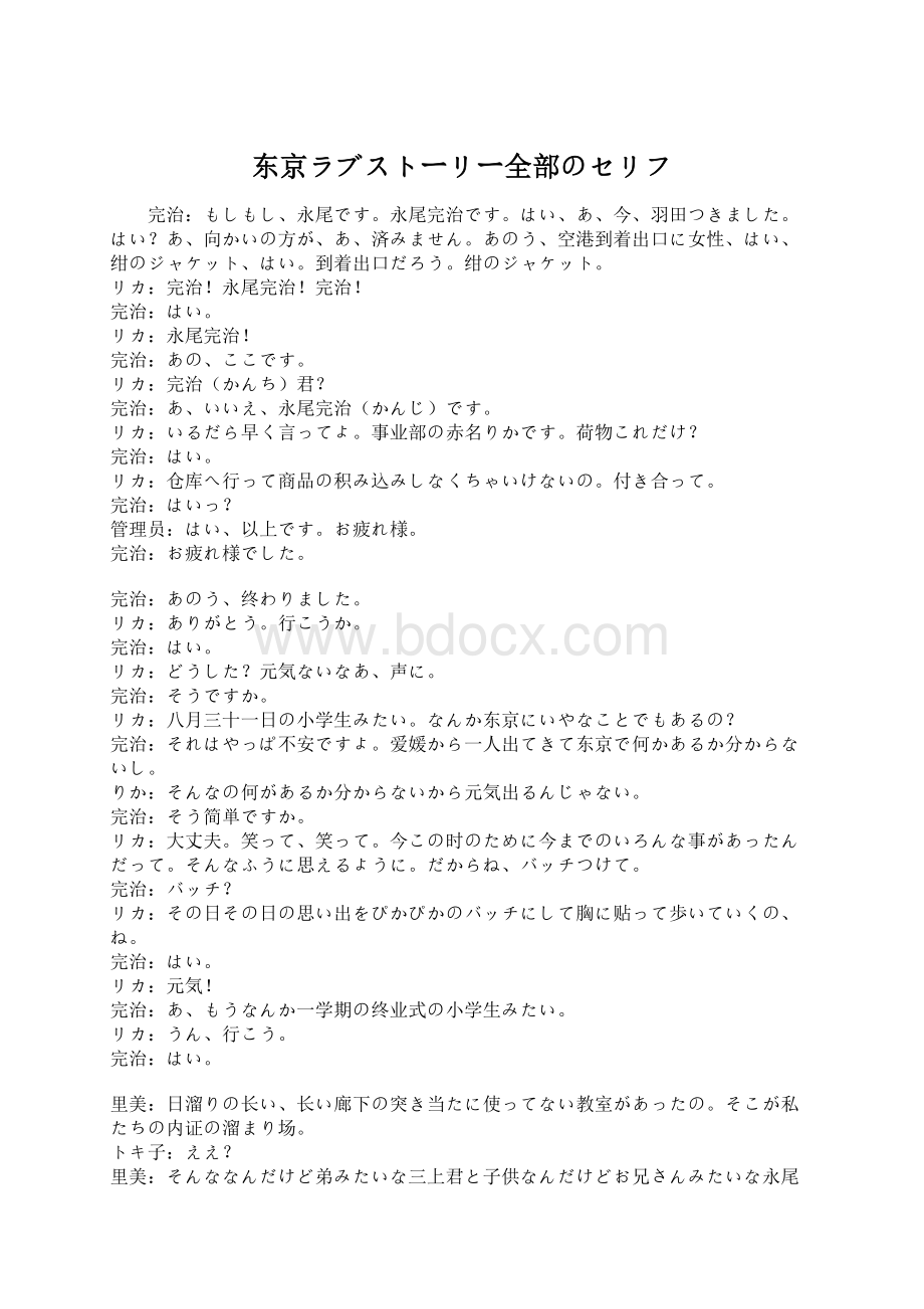 东京ラブストーリー全部のセリフ.docx_第1页