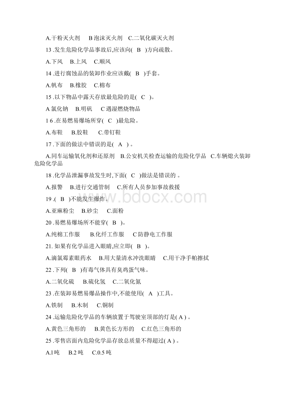 危险化学品安全知识Word格式.docx_第2页