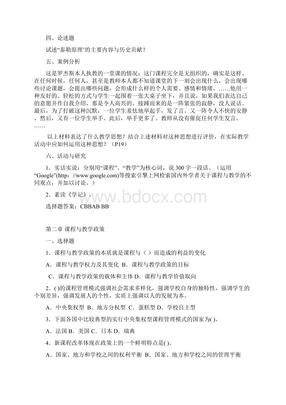 课程与教学论各章测试题.docx_第2页