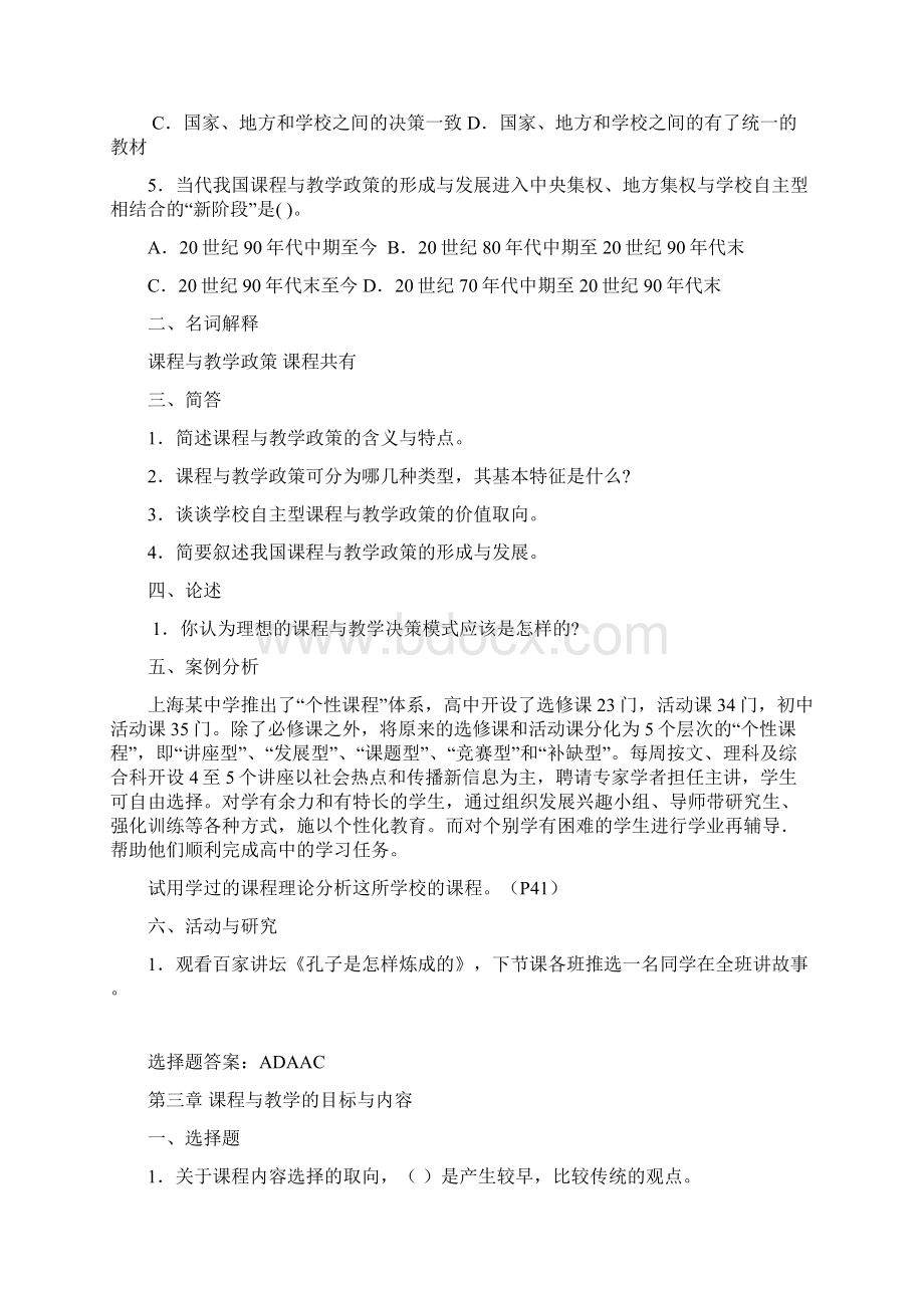 课程与教学论各章测试题.docx_第3页