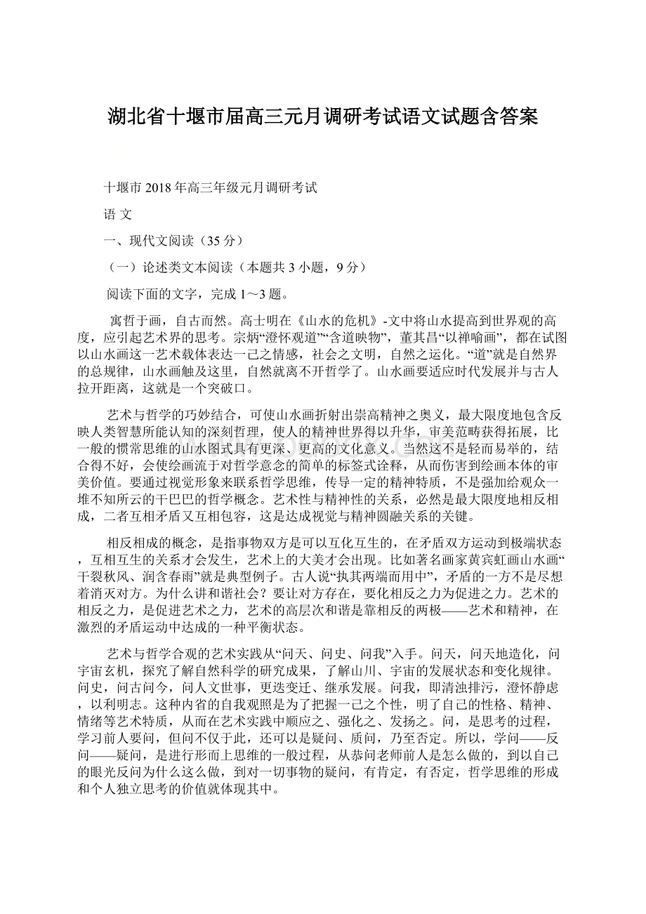 湖北省十堰市届高三元月调研考试语文试题含答案.docx_第1页