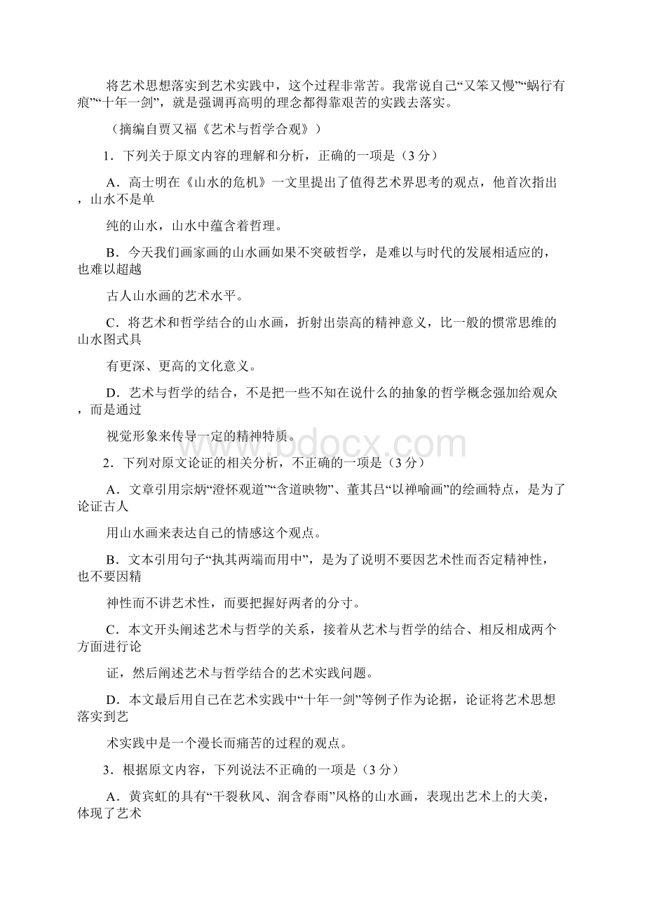 湖北省十堰市届高三元月调研考试语文试题含答案.docx_第2页