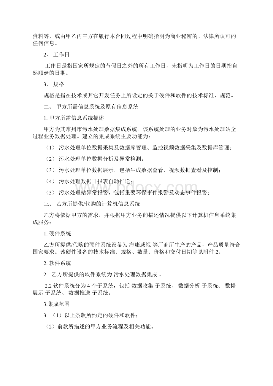 污水数据处理合同.docx_第2页