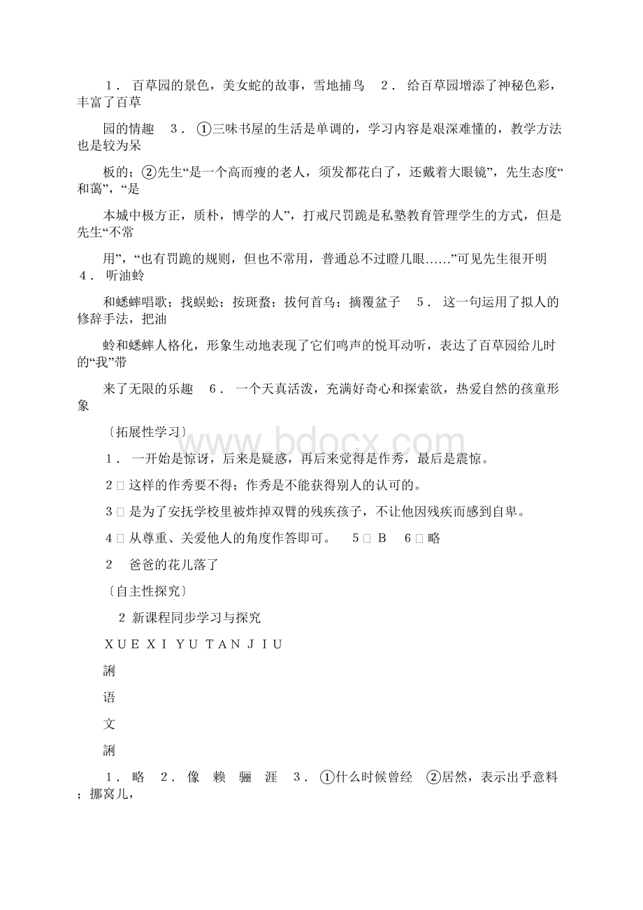 精选七年级语文下新课程同步学习与探究1Word格式.docx_第2页