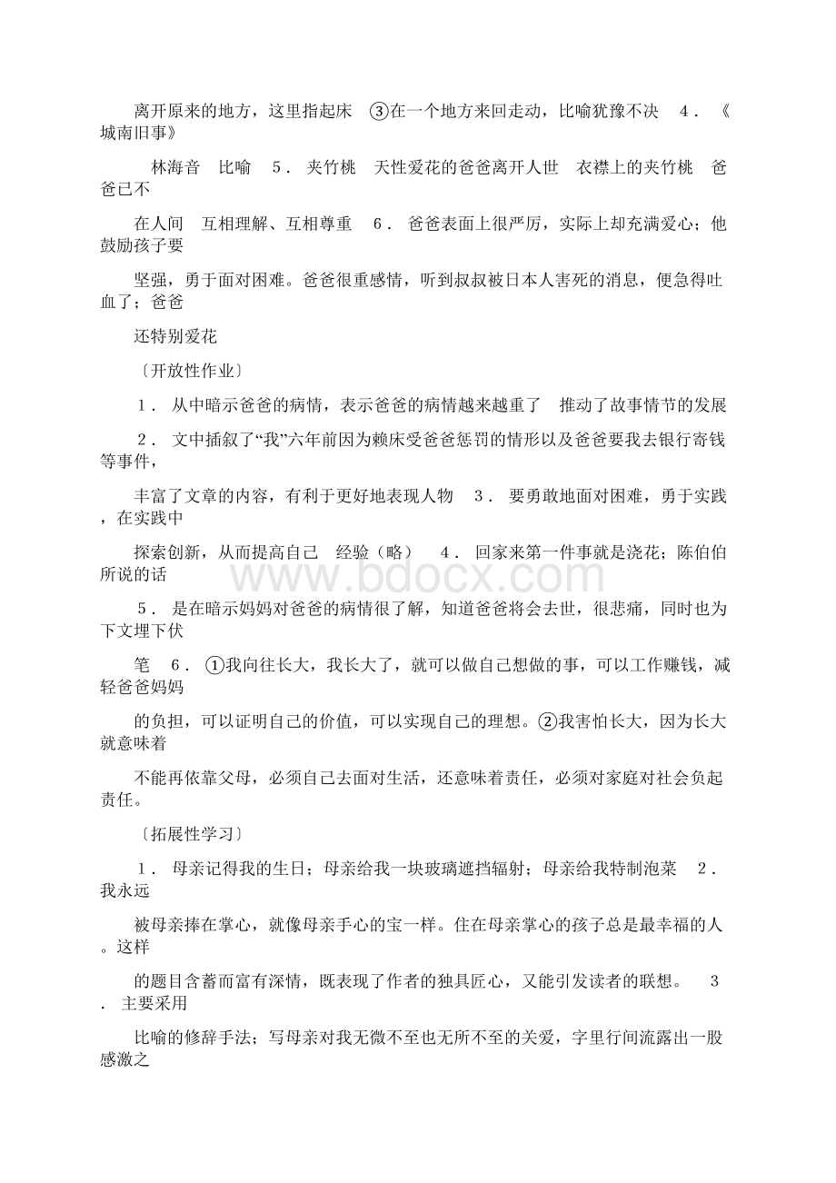 精选七年级语文下新课程同步学习与探究1Word格式.docx_第3页