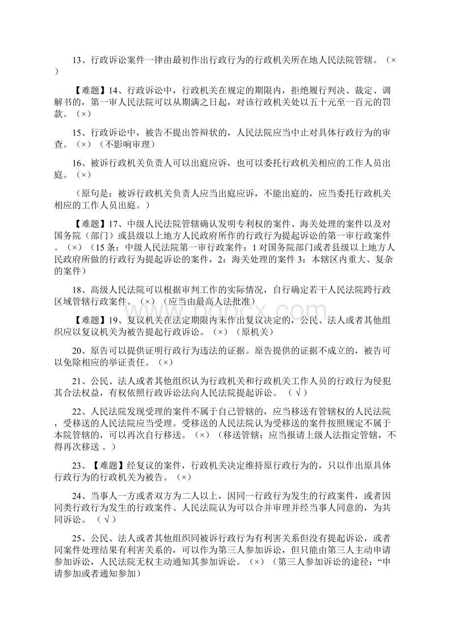 行政诉讼法+国家赔偿法.docx_第2页