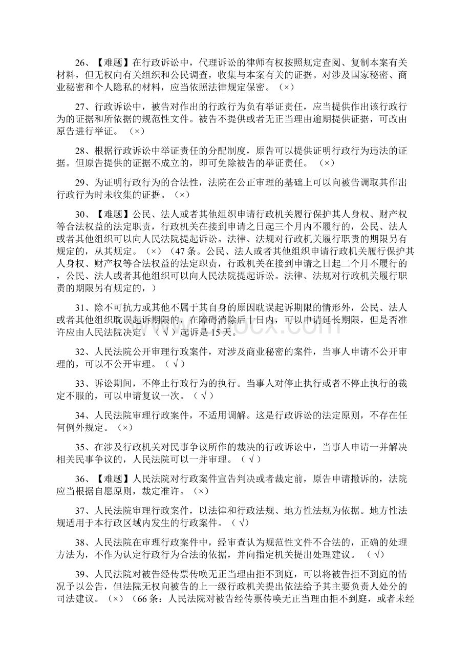 行政诉讼法+国家赔偿法.docx_第3页