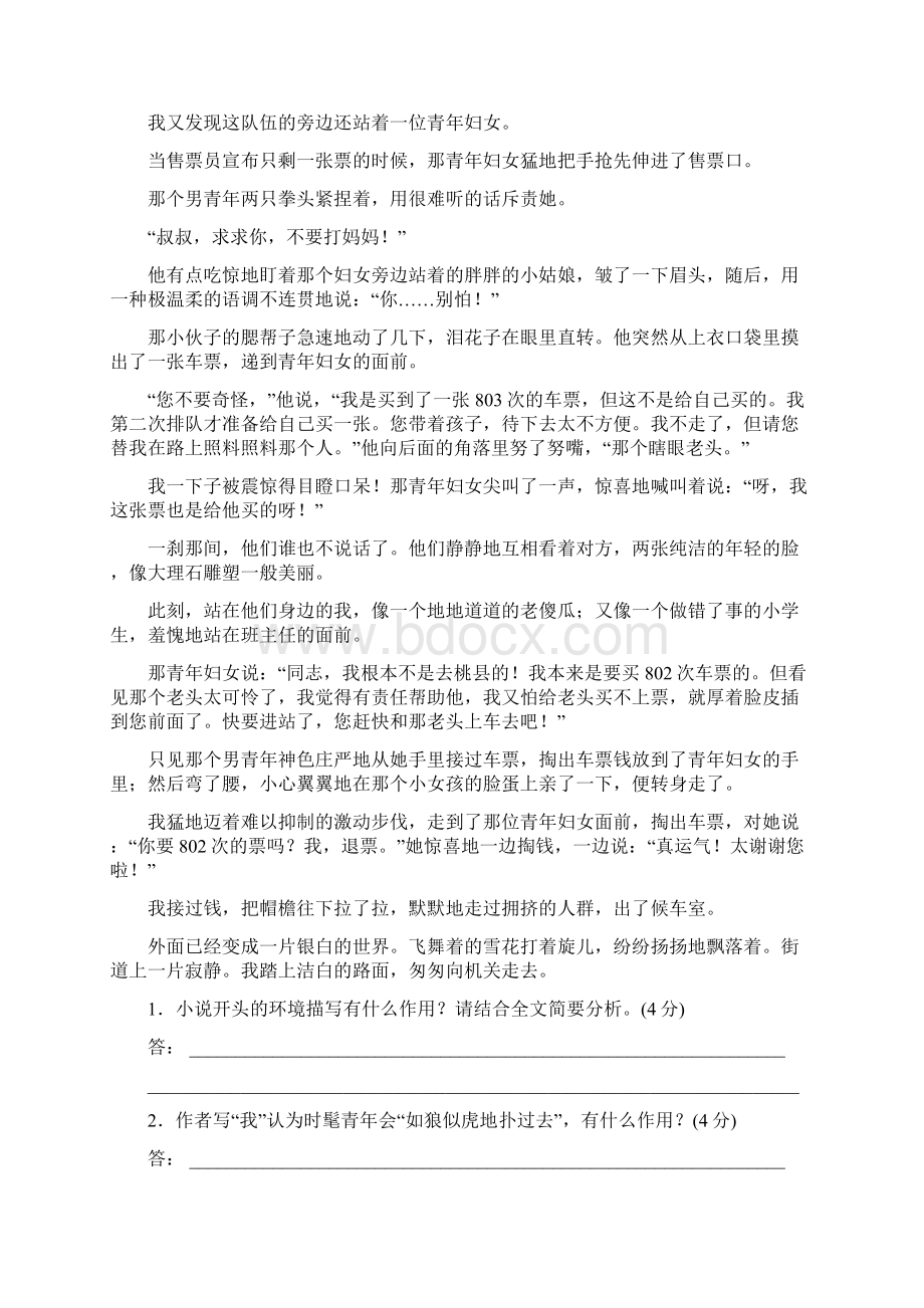 江苏省高考语文总复习 考点集训十 文学类文本阅读中国现当代小说含答案解析Word文档格式.docx_第2页