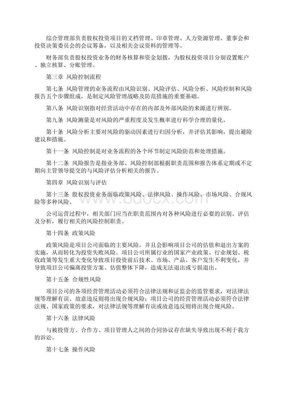 最新私募基金制度文件Word格式文档下载.docx_第3页