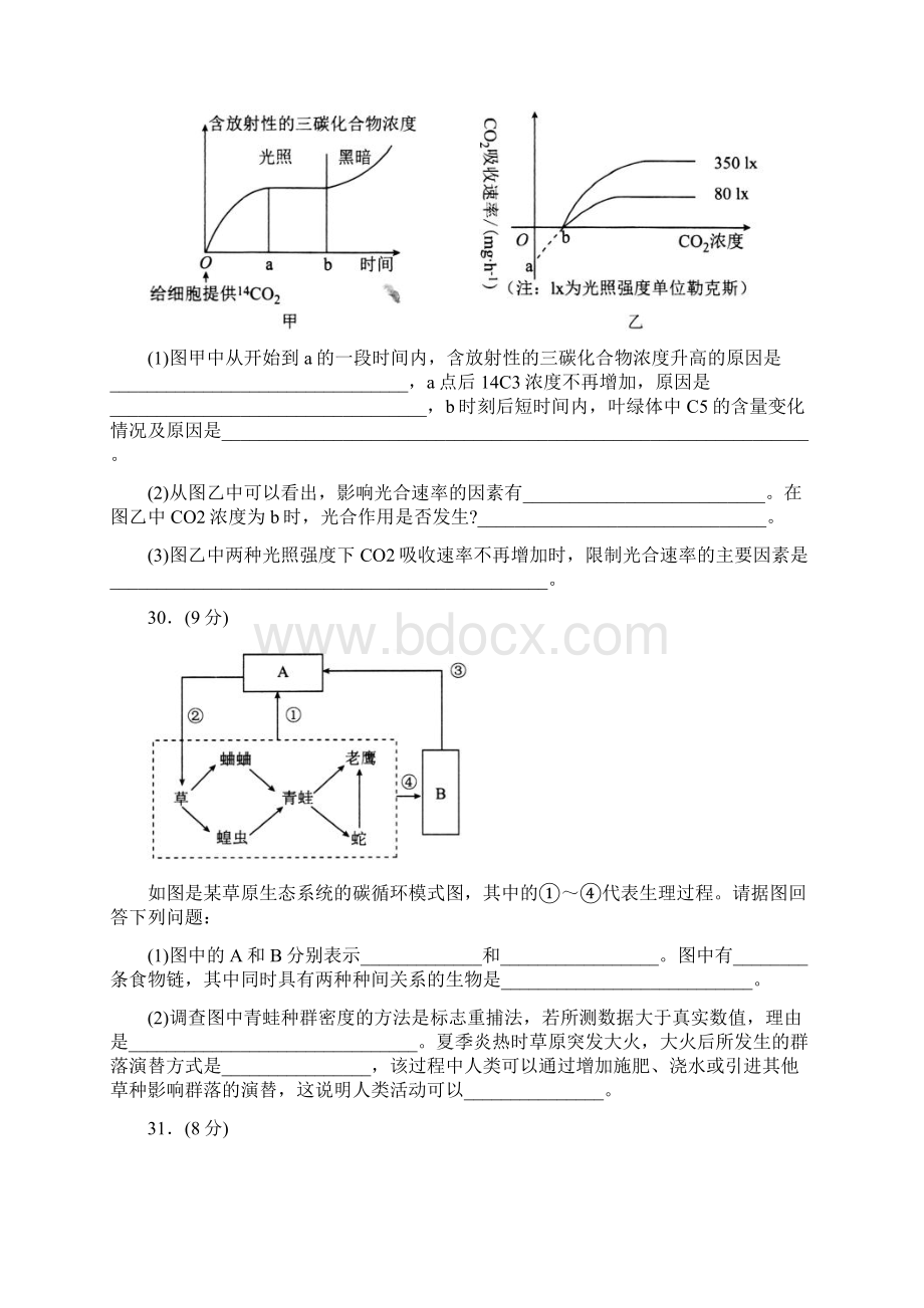 届普通高等学校招生全国统一考试高三生物模拟三.docx_第3页