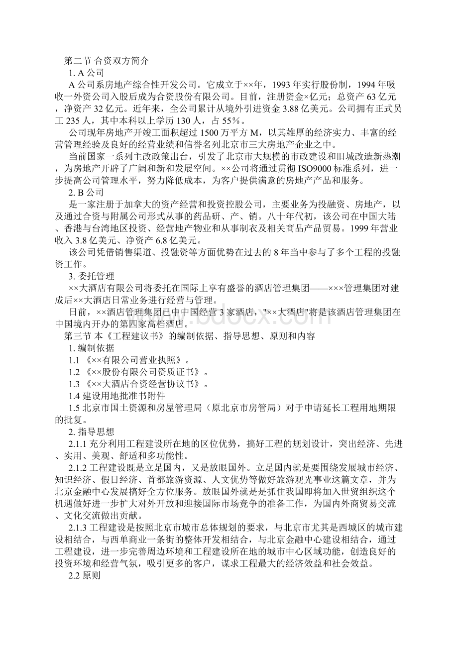 大酒店项目营销推广方案.docx_第2页