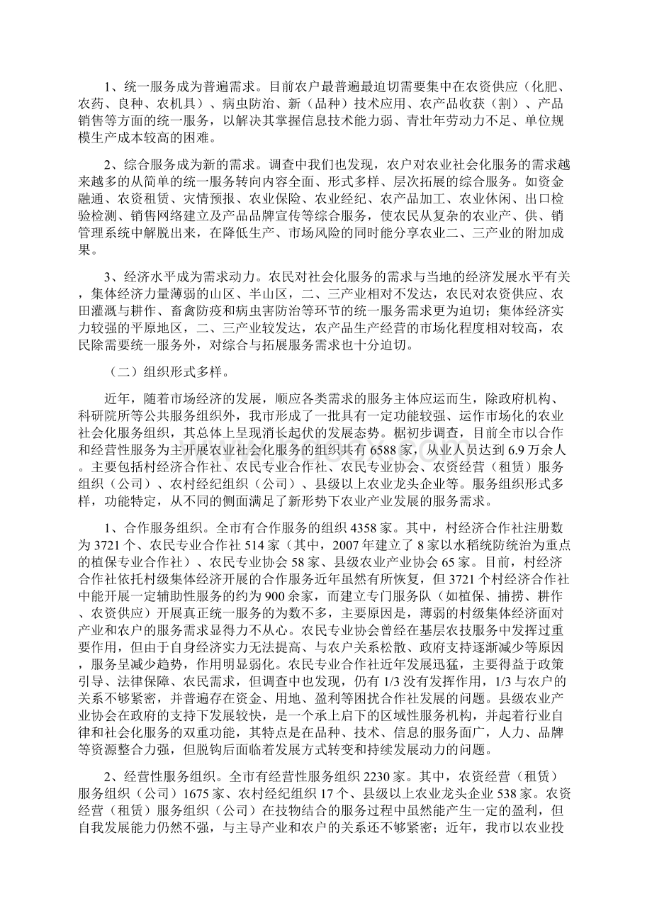 健全农业社会化服务体系Word下载.docx_第3页