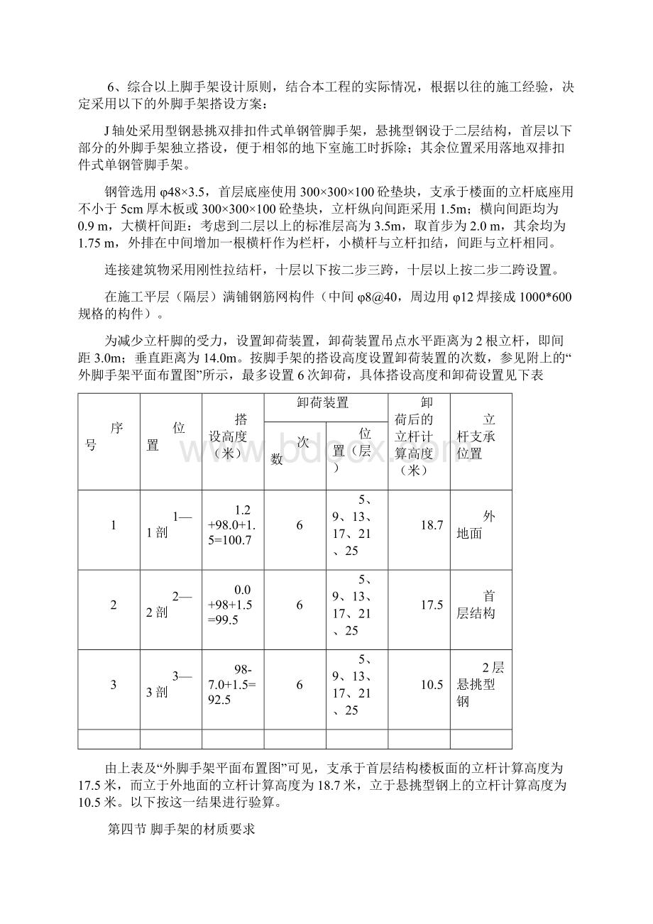 脚手架专项施工及方案改Word文件下载.docx_第2页