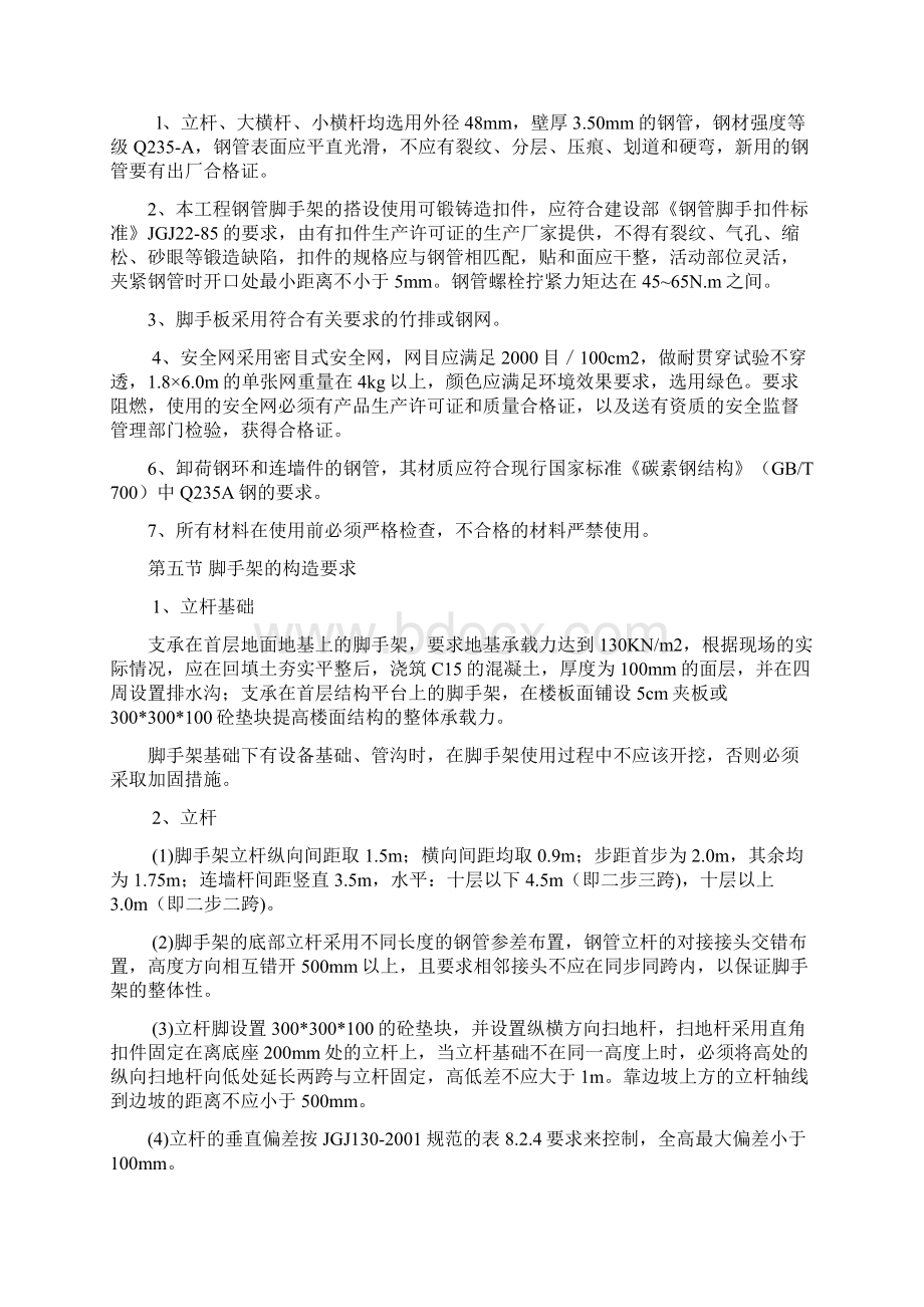 脚手架专项施工及方案改Word文件下载.docx_第3页