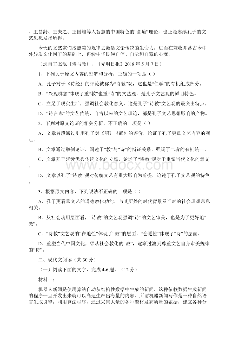 秋高三上学期第三次份联考语文试题可编辑打印+答案详解+评分标准 8.docx_第2页