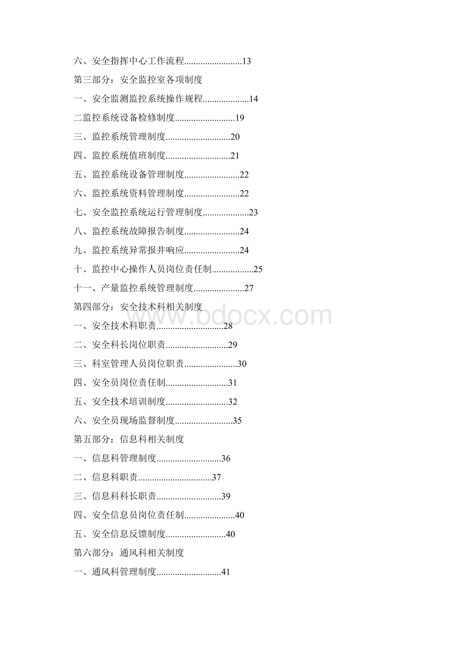 安全指挥中心机构各项制度制度.docx_第2页