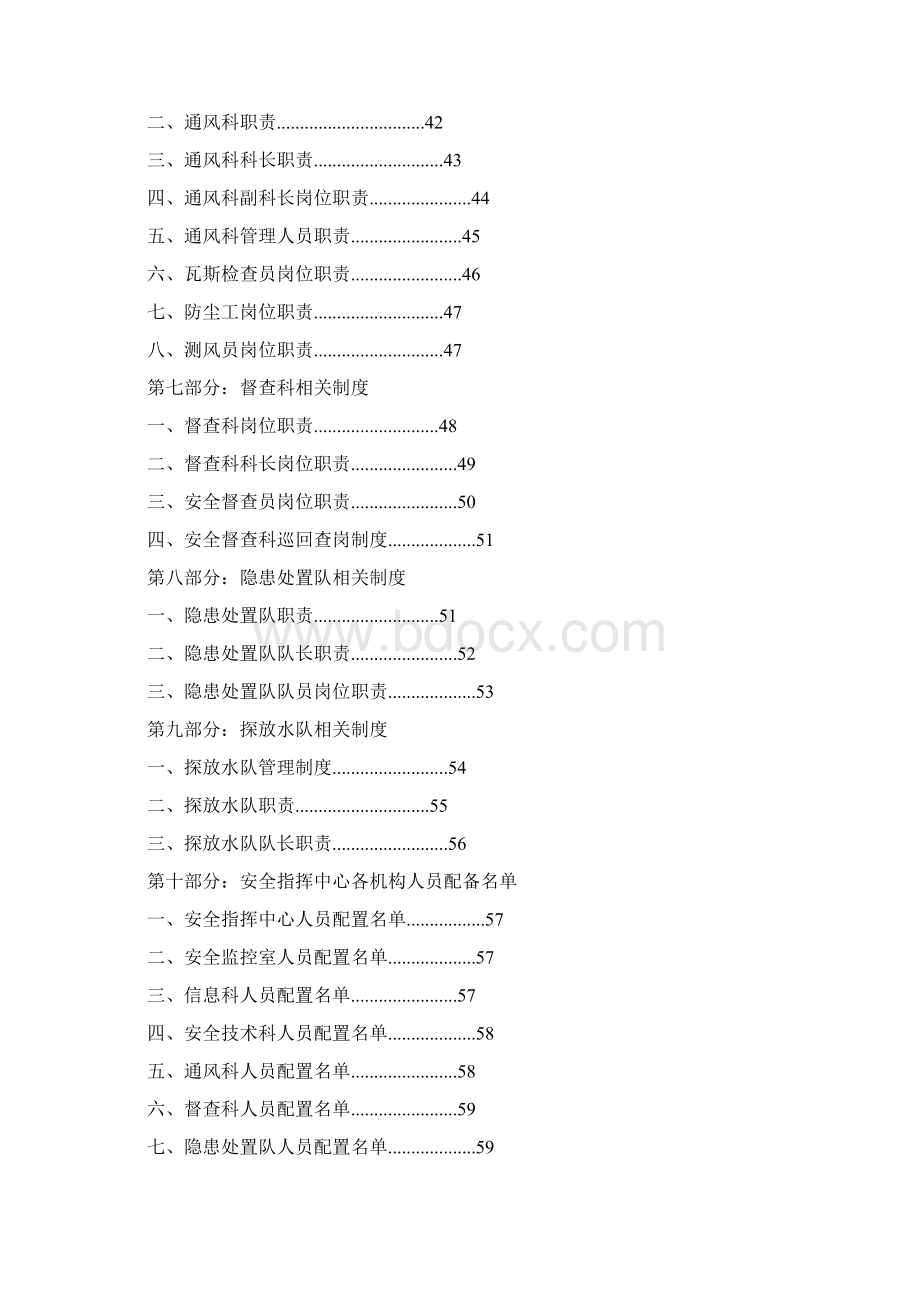 安全指挥中心机构各项制度制度.docx_第3页