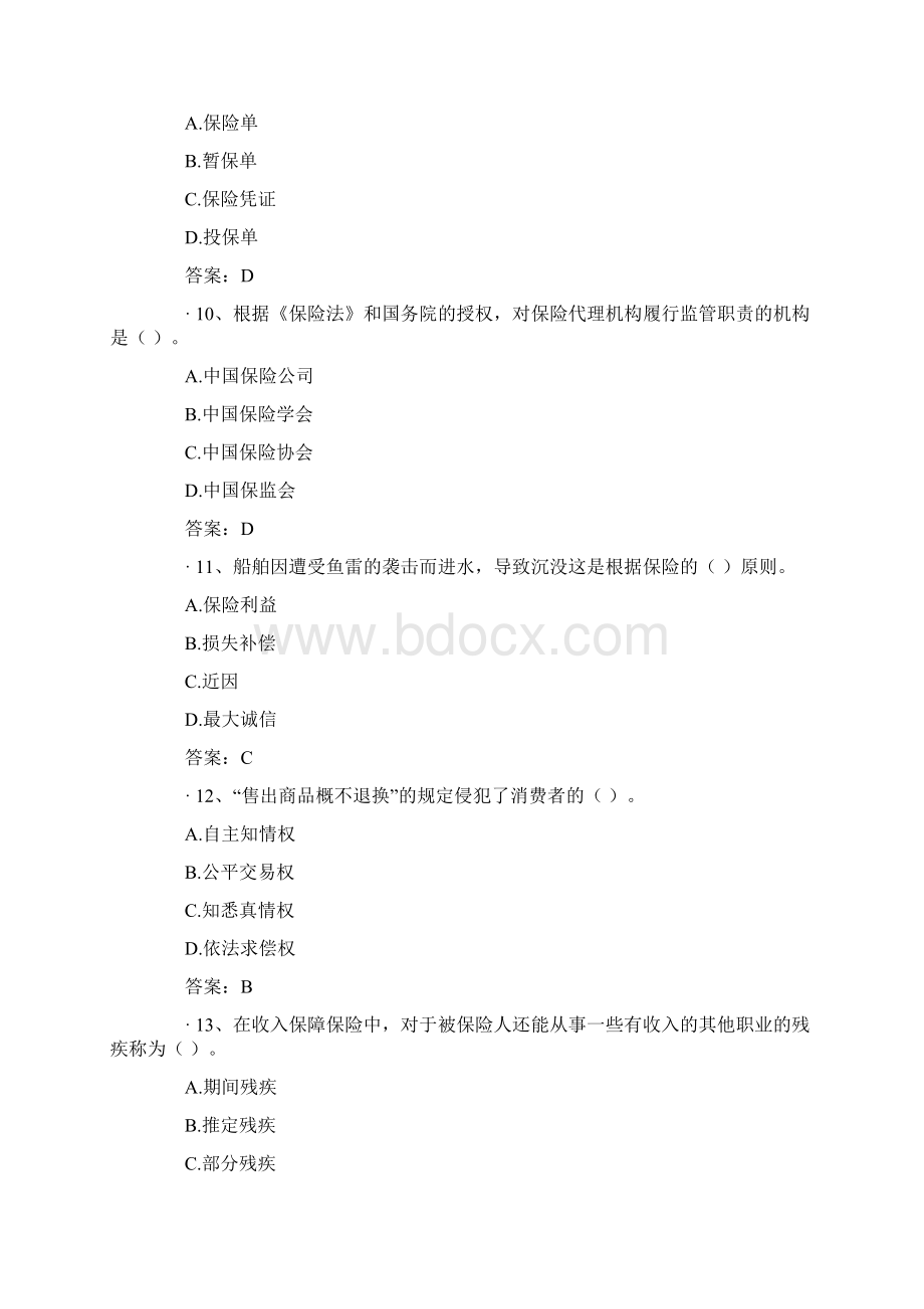 保险经纪人考试真题含答案文档格式.docx_第3页