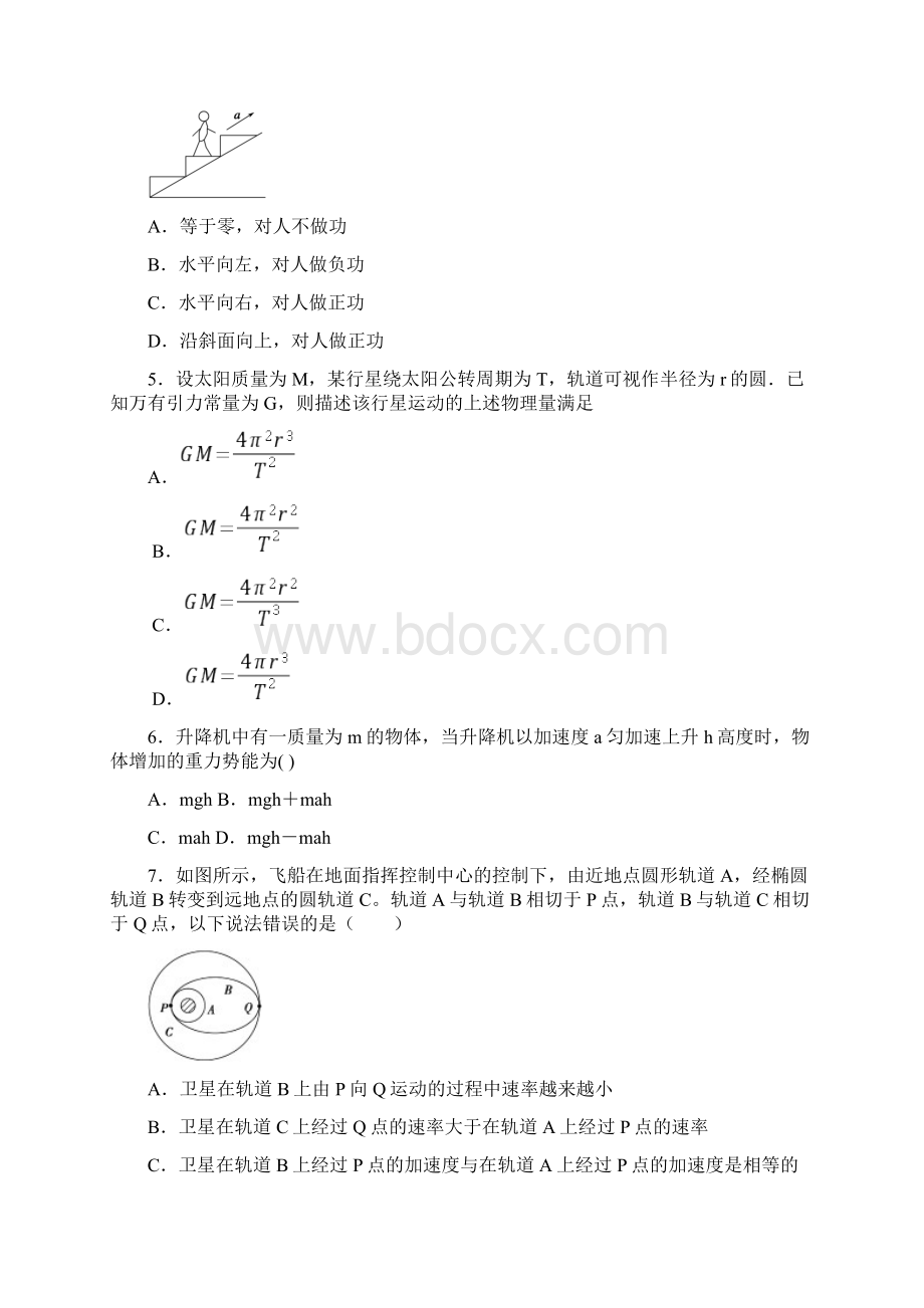 江西省南昌市新建一中学年高一下期中考试物理试题线上考试.docx_第2页