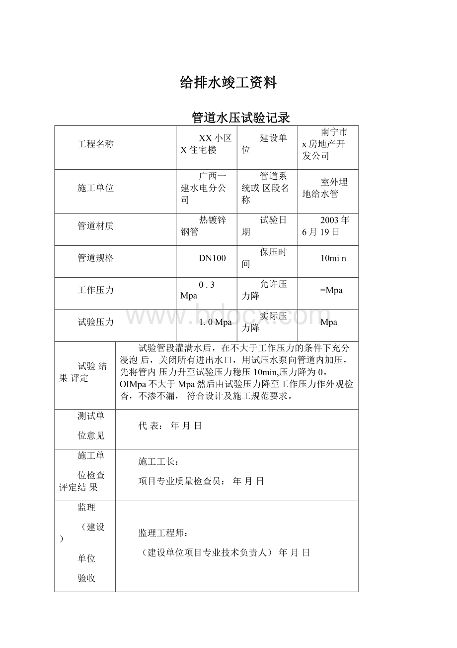 给排水竣工资料.docx_第1页