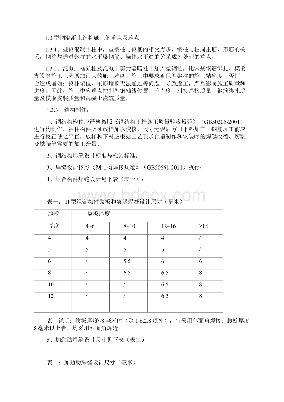 型钢混凝土结构施工组织设计.docx_第3页