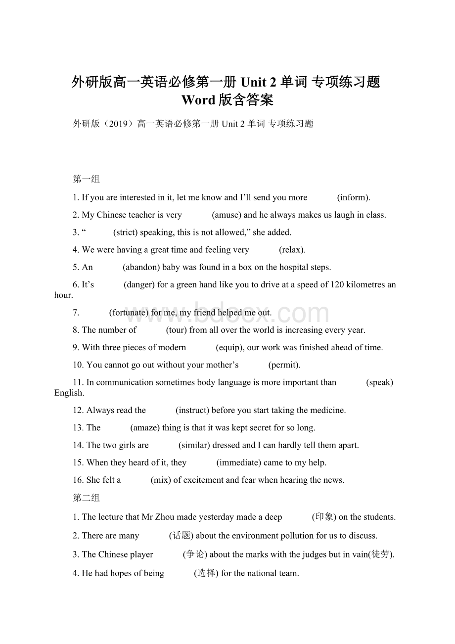 外研版高一英语必修第一册Unit 2 单词 专项练习题Word版含答案Word文档格式.docx