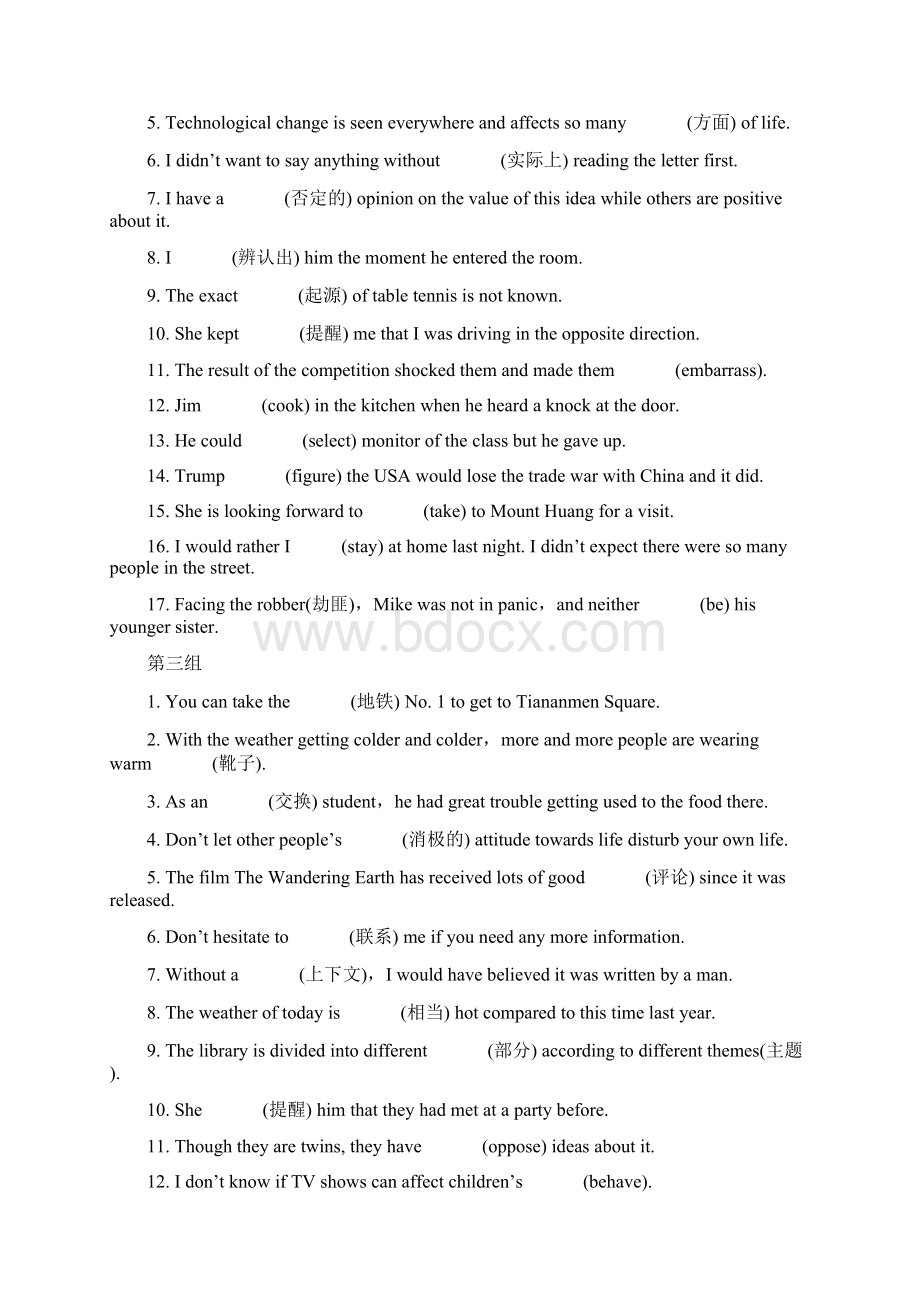 外研版高一英语必修第一册Unit 2 单词 专项练习题Word版含答案Word文档格式.docx_第2页