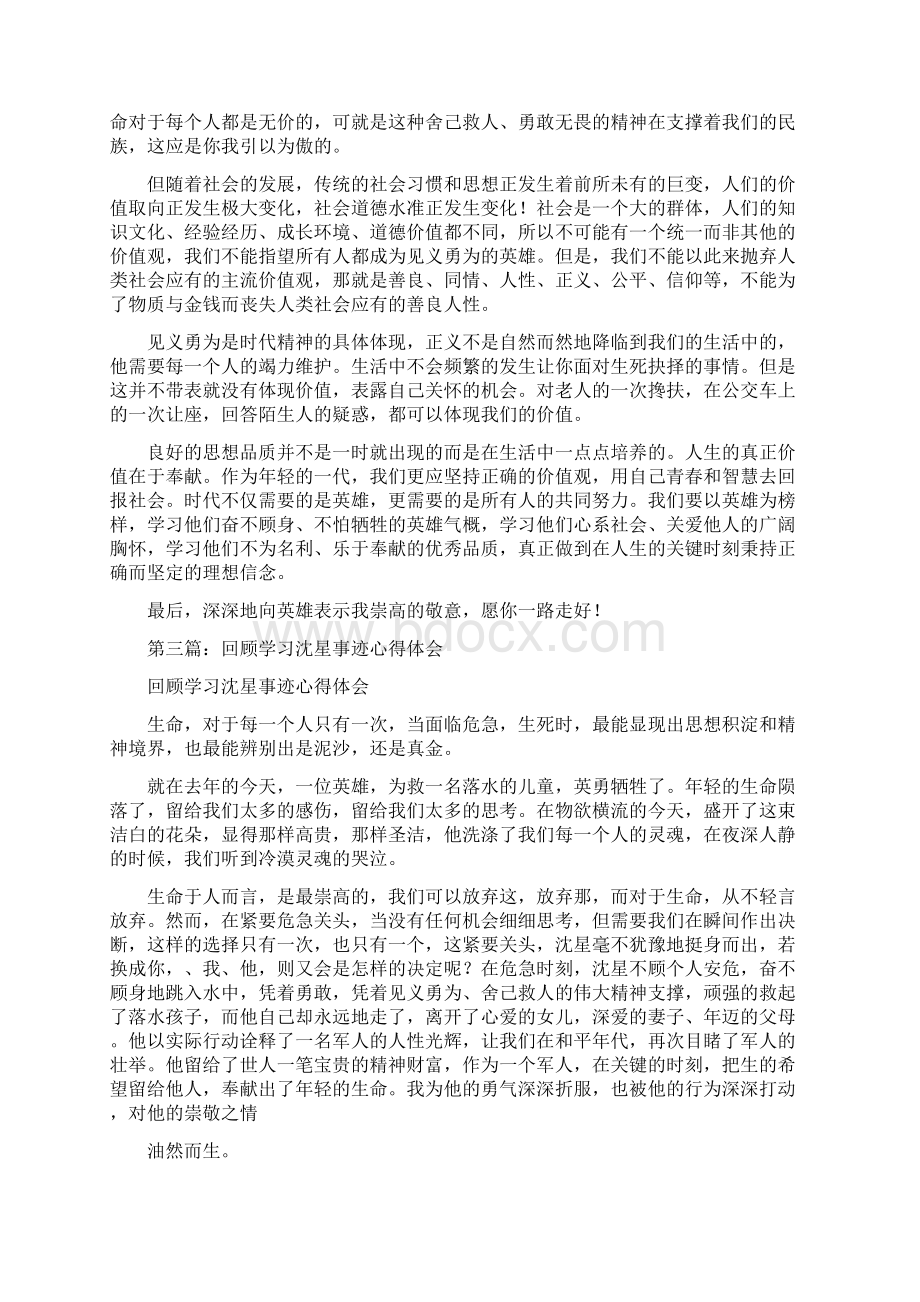 学习沈星心得体会精选多篇Word文件下载.docx_第3页