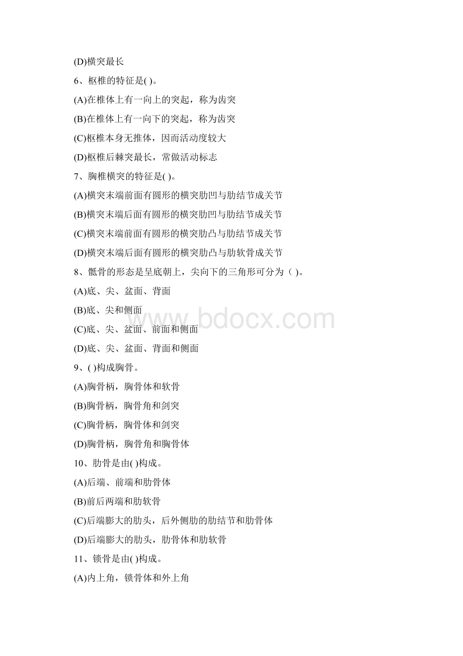 盲人按摩理论试题.docx_第2页