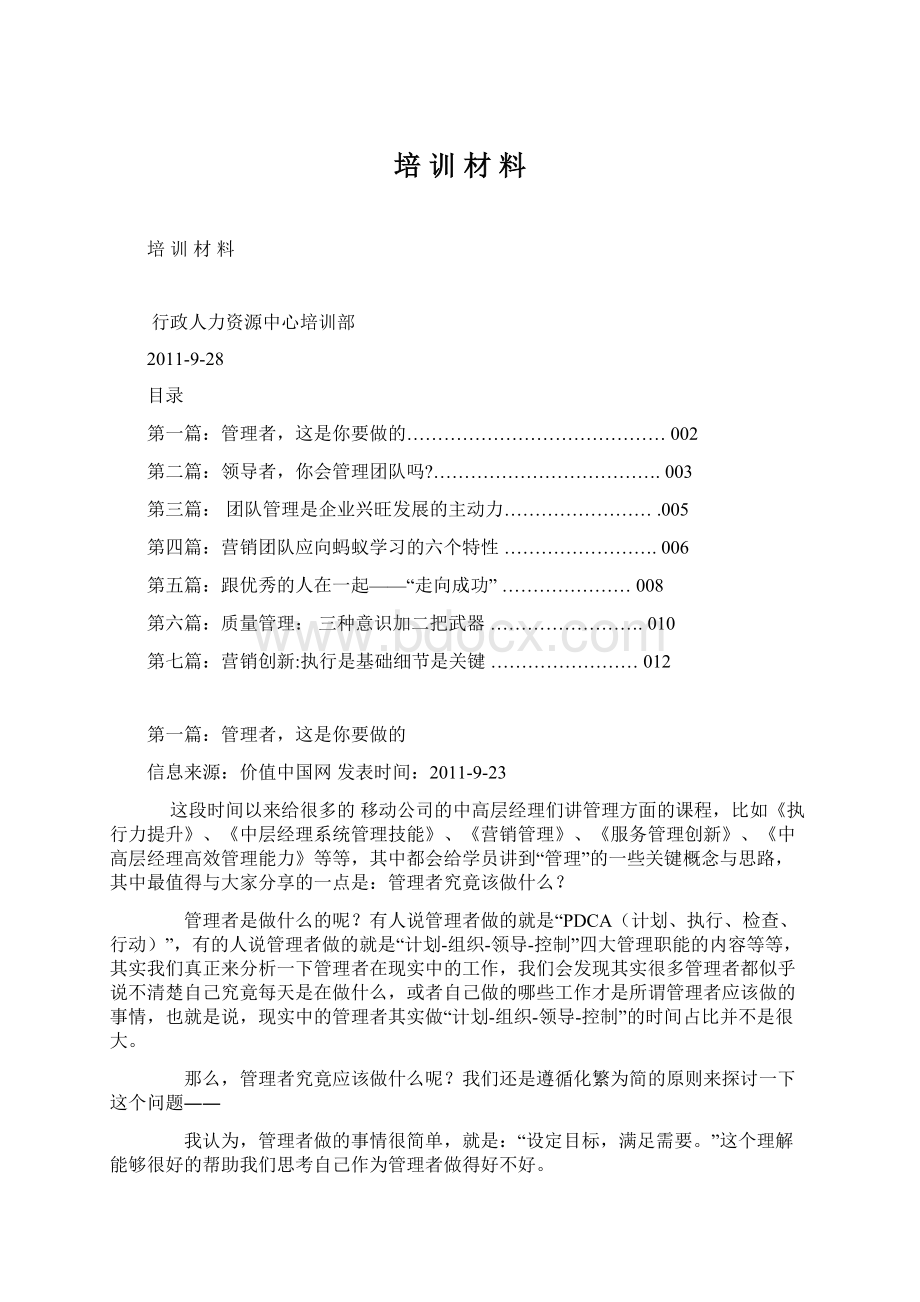 培训材 料.docx_第1页