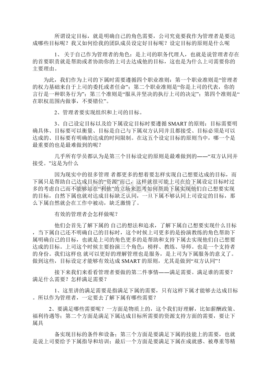 培训材 料.docx_第2页