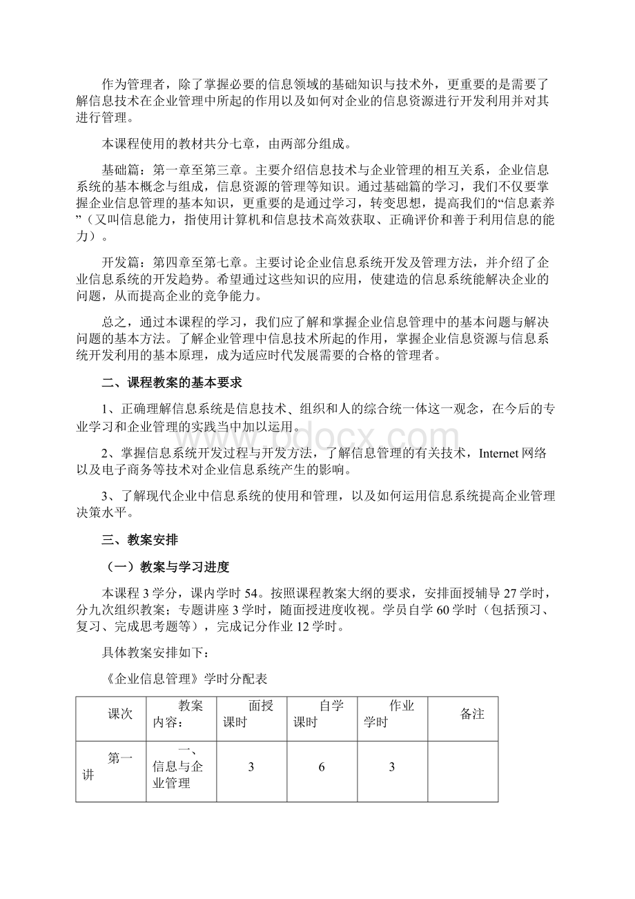 《企业信息管理》讲稿第一讲Word文件下载.docx_第2页