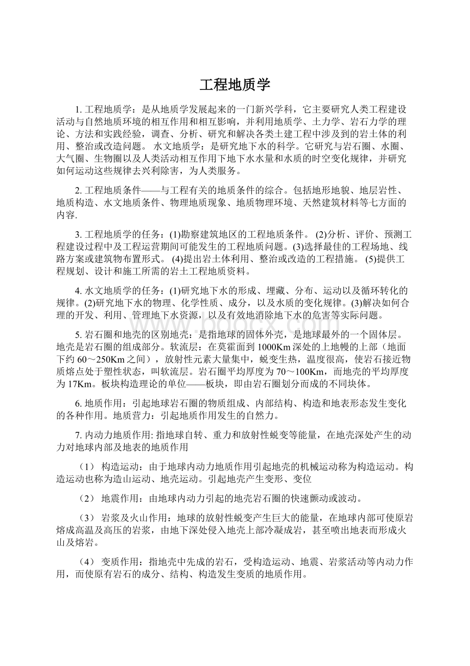 工程地质学Word文件下载.docx_第1页