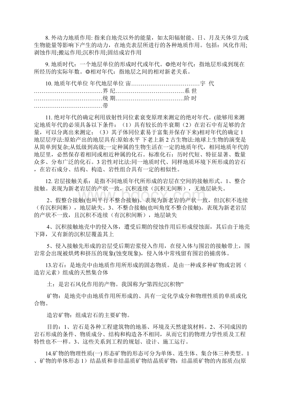 工程地质学Word文件下载.docx_第2页