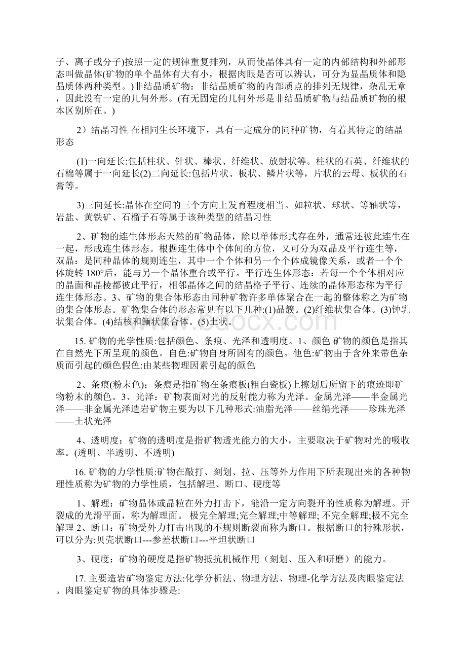 工程地质学Word文件下载.docx_第3页